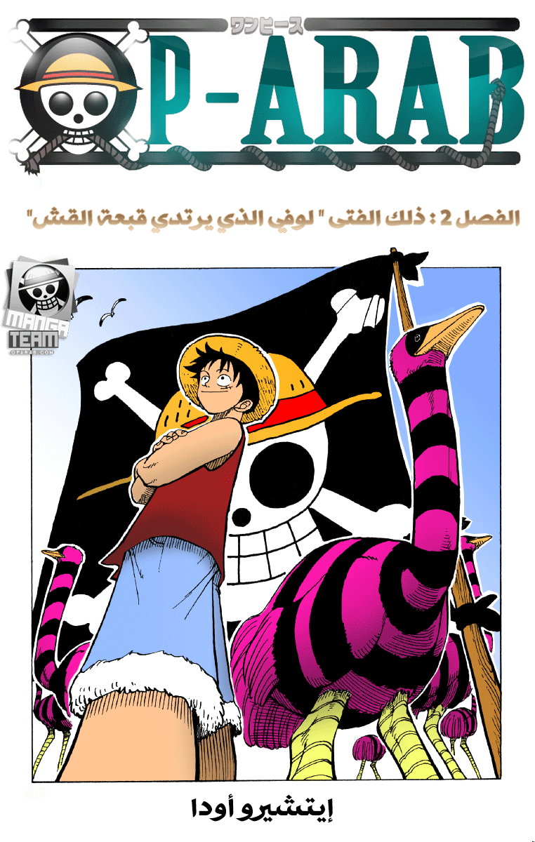 Read One Piece AR Manga Online