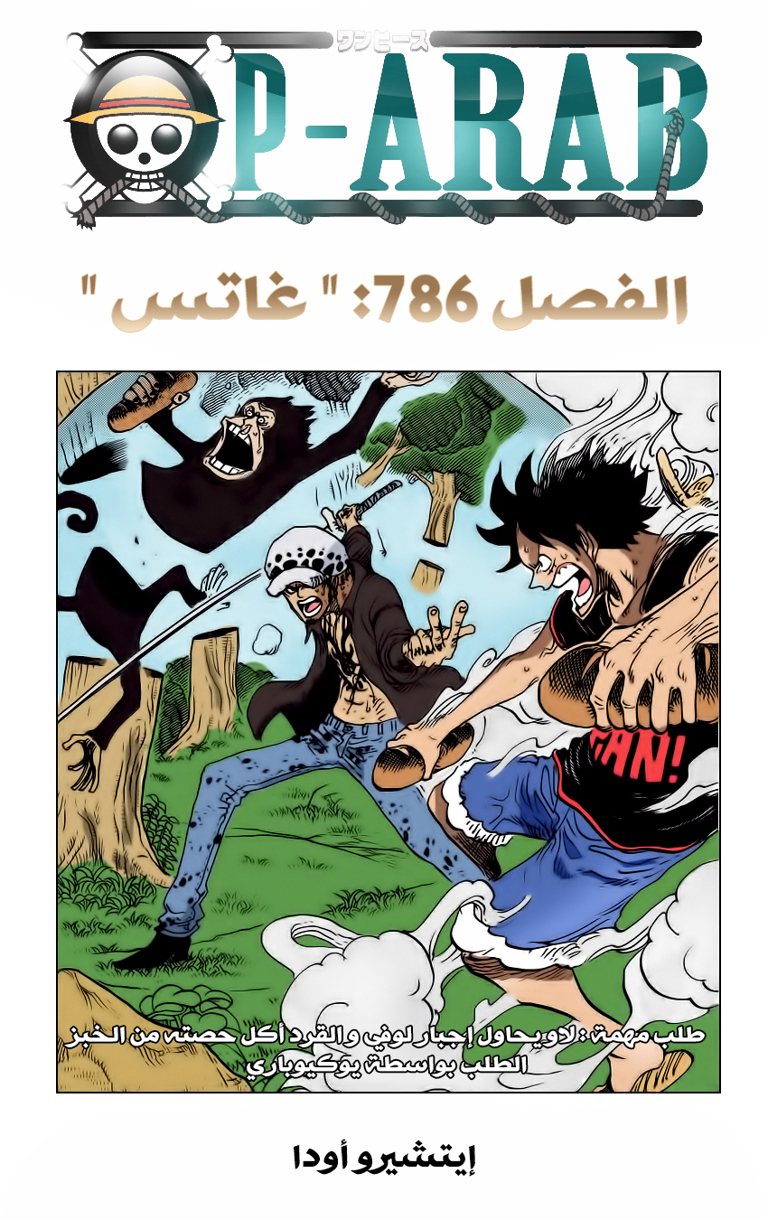 Read One Piece AR Manga Online