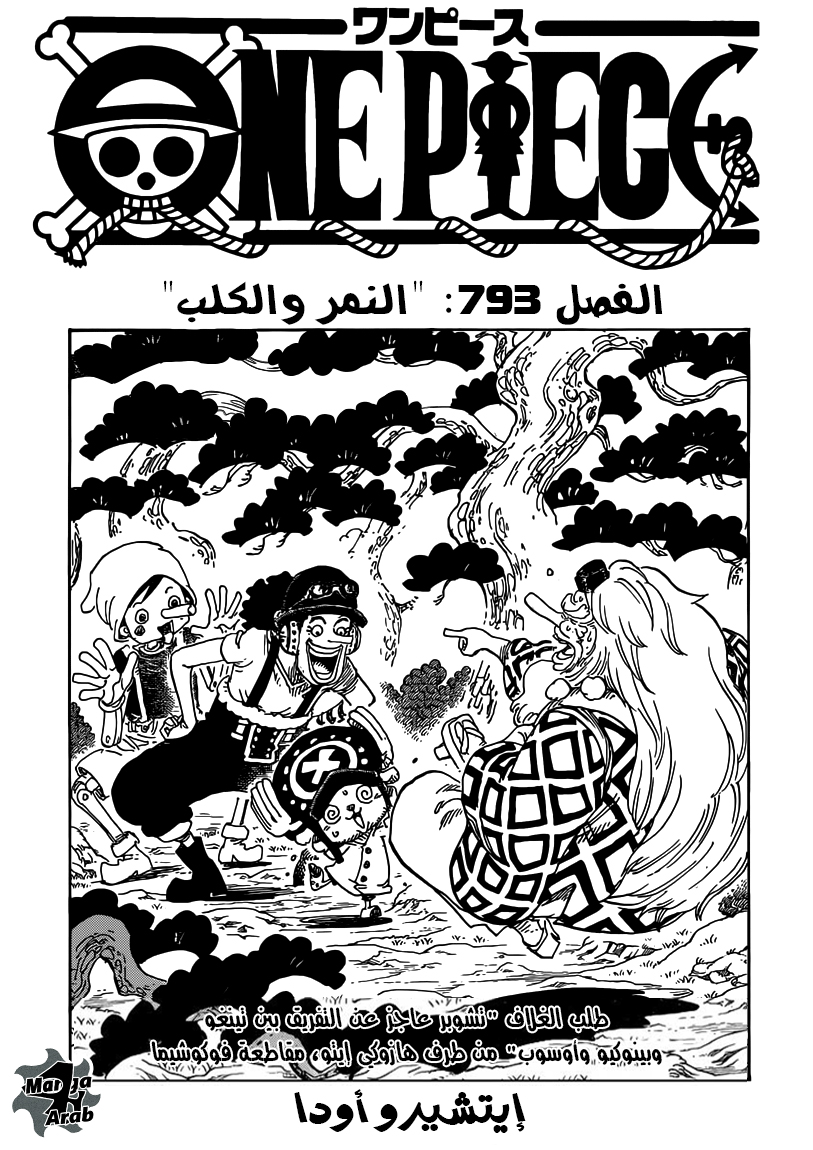 Read One Piece AR Manga Online
