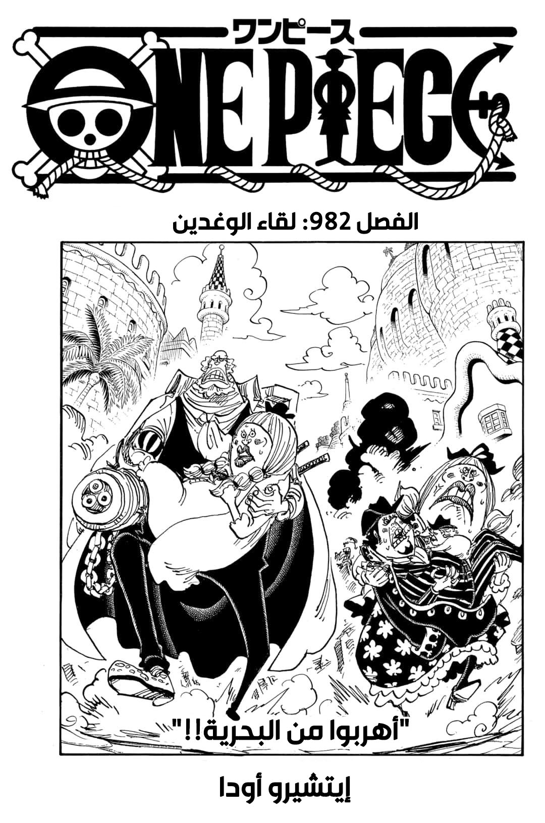 Read One Piece AR Manga Online