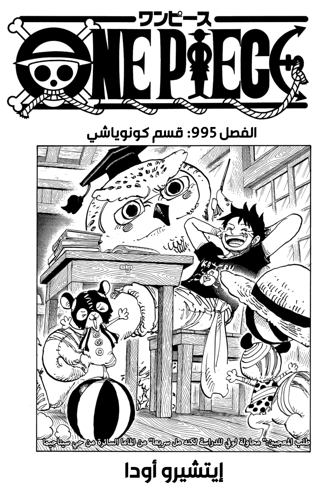Read One Piece AR Manga Online