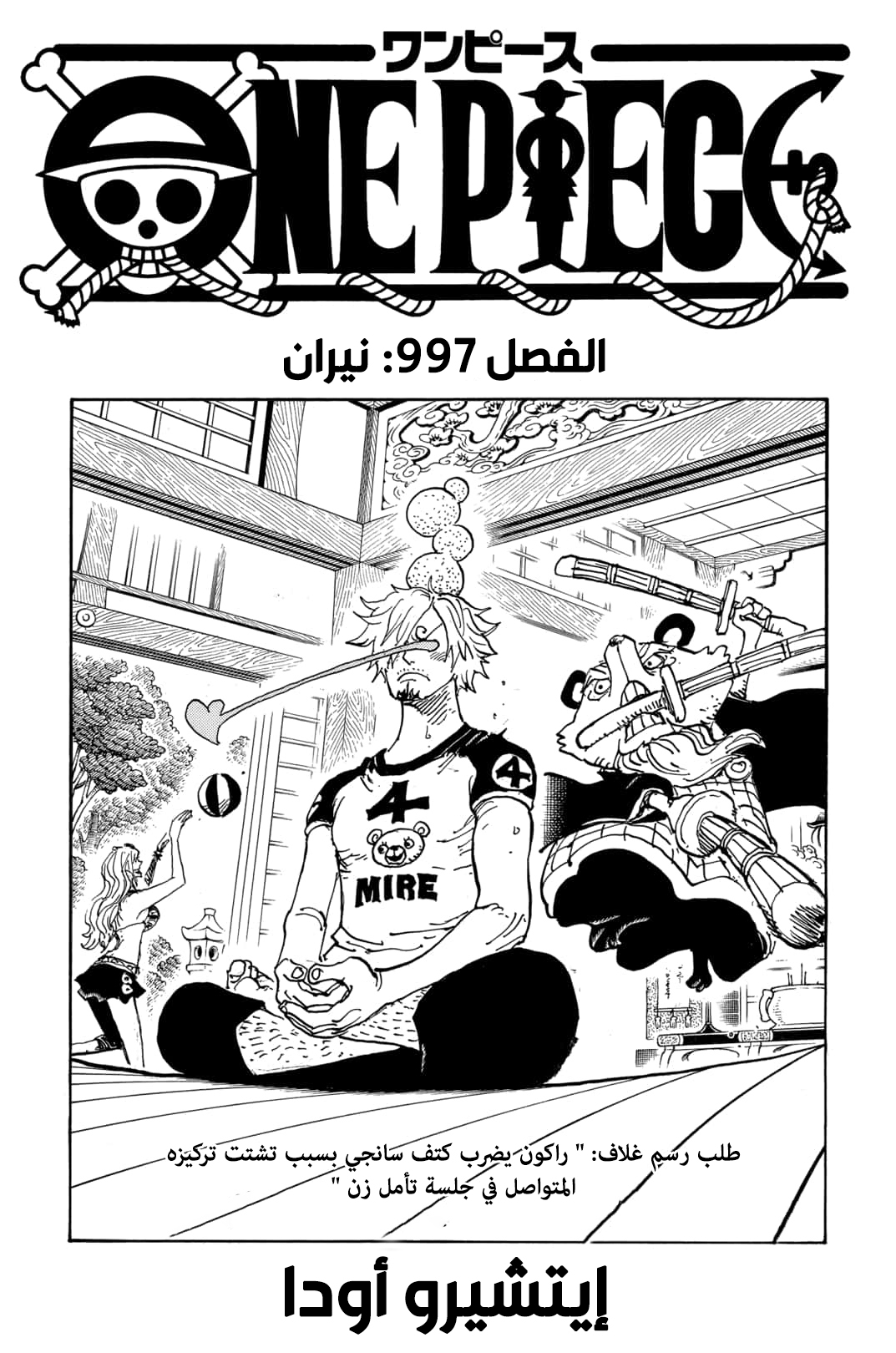 Read One Piece AR Manga Online