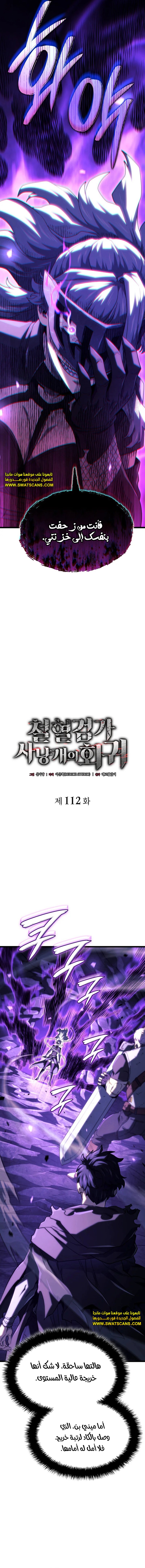 Read Revenge of the Iron-Blooded Sword Hound AR Manga Online