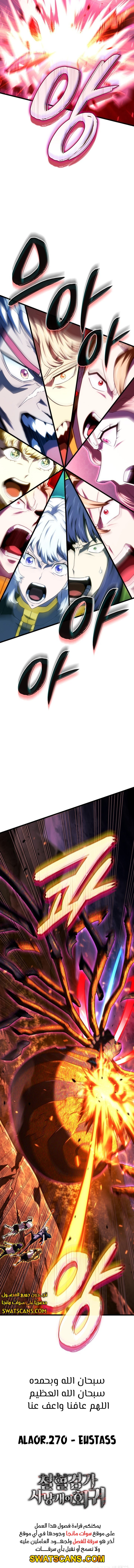 Read Revenge of the Iron-Blooded Sword Hound AR Manga Online