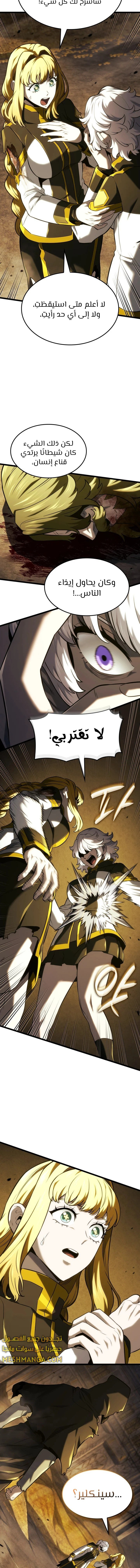 Read Revenge of the Iron-Blooded Sword Hound AR Manga Online
