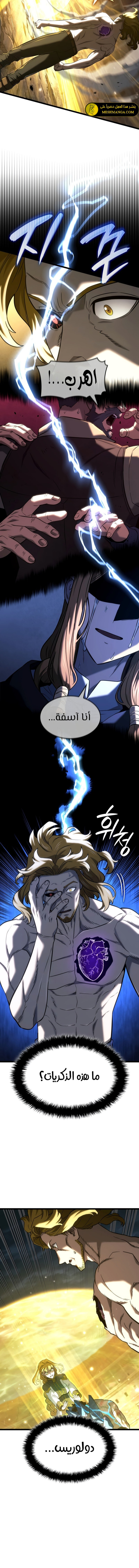 Read Revenge of the Iron-Blooded Sword Hound AR Manga Online