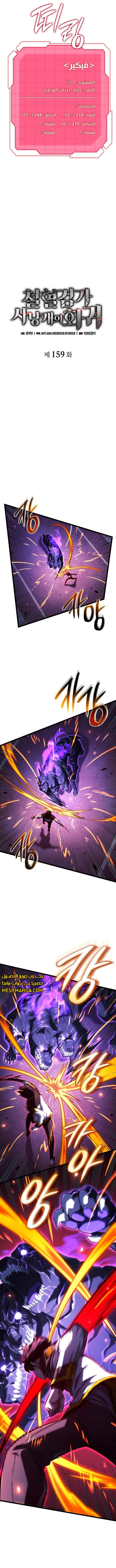 Read Revenge of the Iron-Blooded Sword Hound AR Manga Online