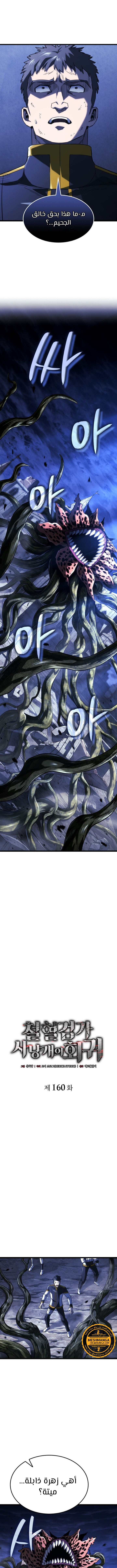 Read Revenge of the Iron-Blooded Sword Hound AR Manga Online