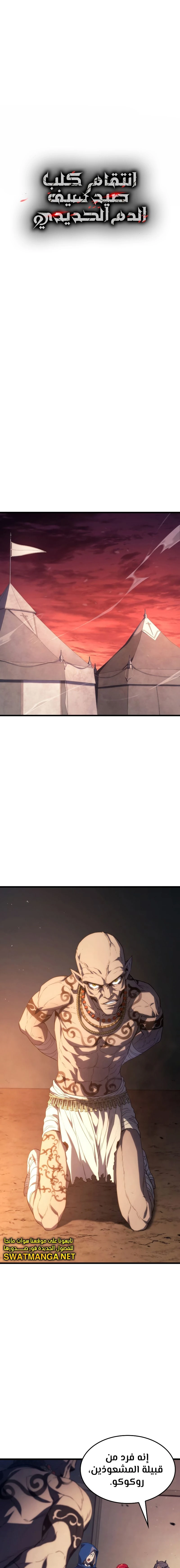 Read Revenge of the Iron-Blooded Sword Hound AR Manga Online