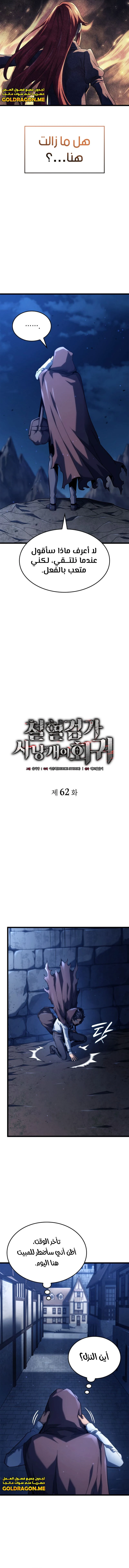 Read Revenge of the Iron-Blooded Sword Hound AR Manga Online