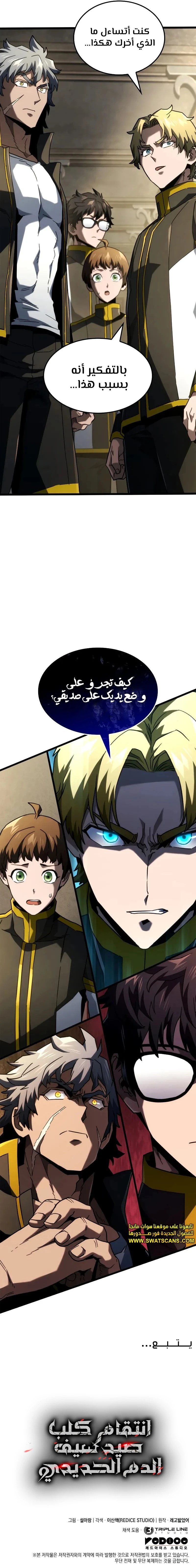 Read Revenge of the Iron-Blooded Sword Hound AR Manga Online