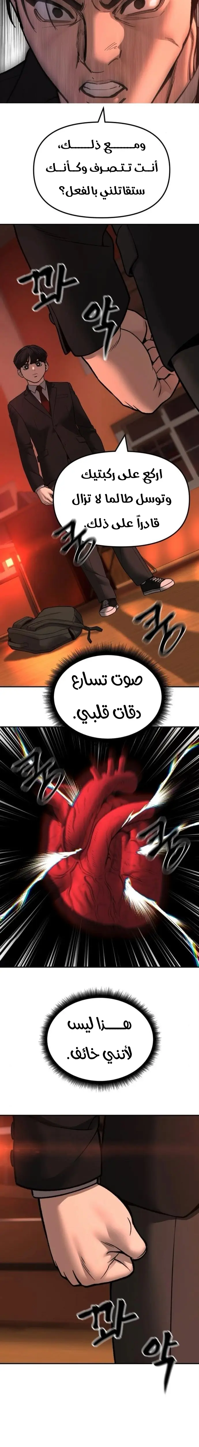 Read The Bully In Charge AR Manga Online