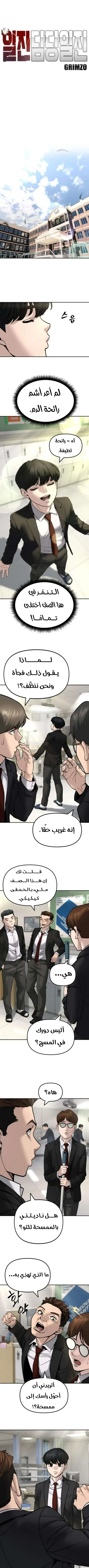 Read The Bully In Charge AR Manga Online
