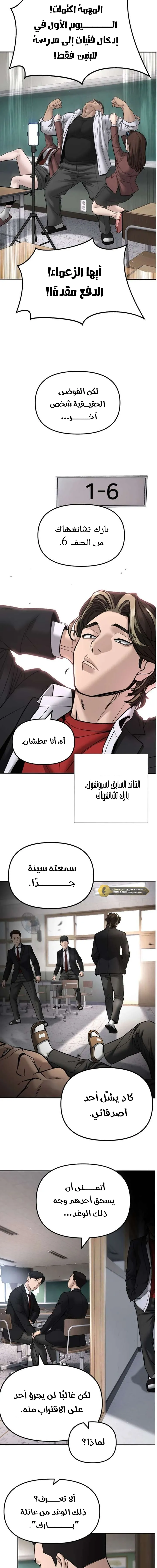 Read The Bully In Charge AR Manga Online