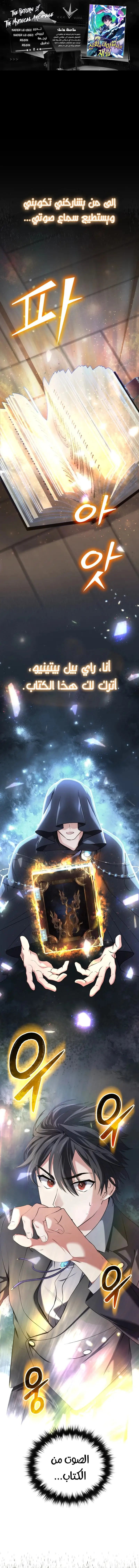 Read The Return of the Mythical Archmage AR Manga Online