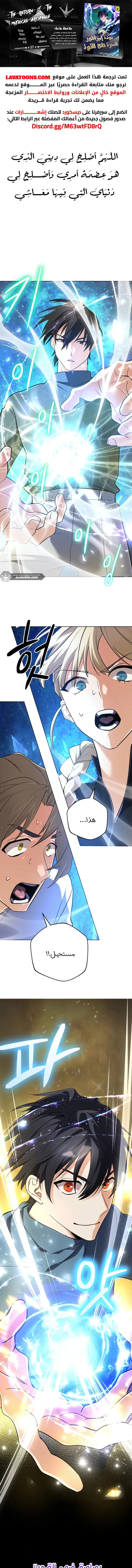 Read The Return of the Mythical Archmage AR Manga Online