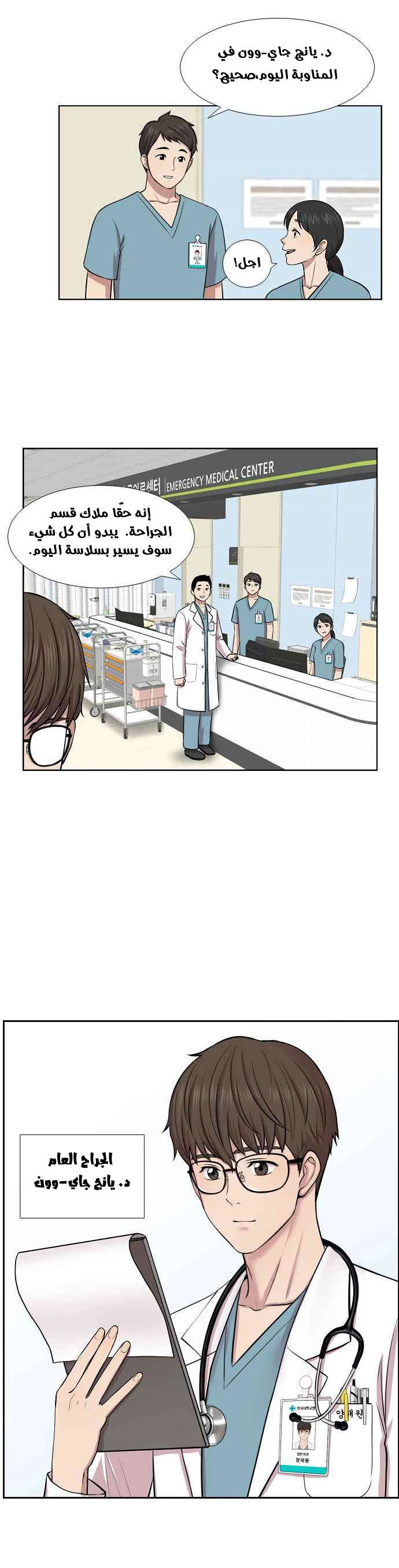 Read Trauma Center_ Golden Hour AR Manga Online