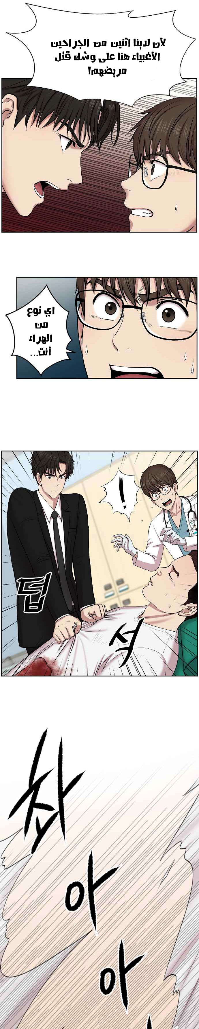 Read Trauma Center_ Golden Hour AR Manga Online