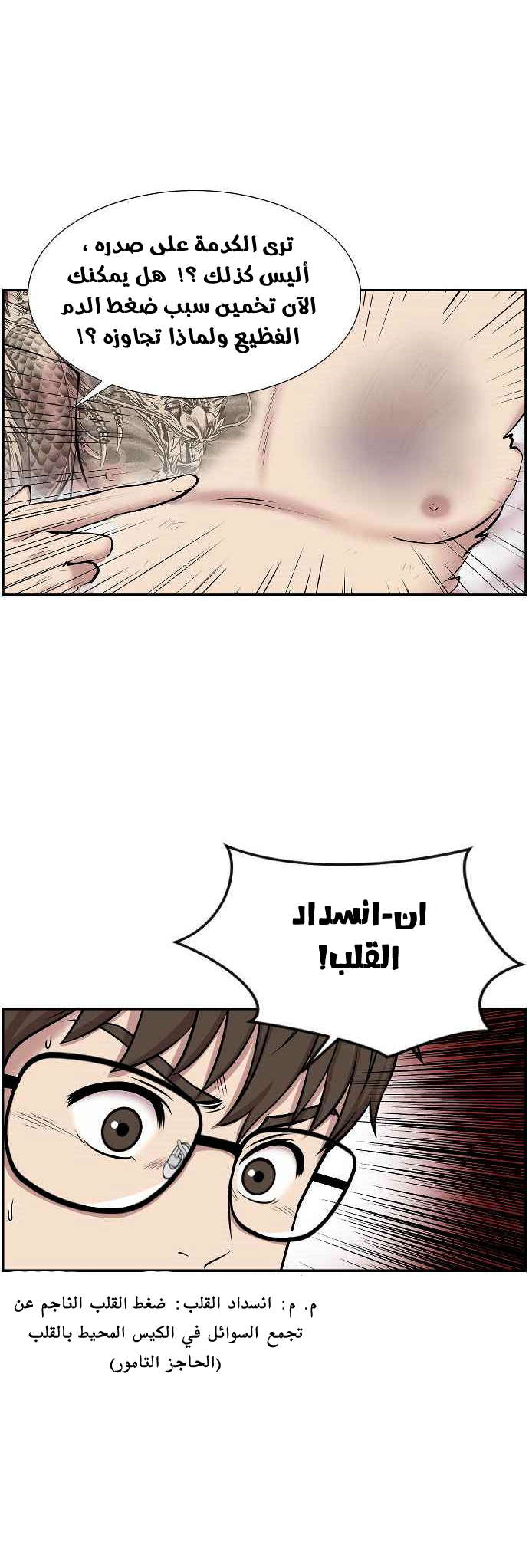 Read Trauma Center_ Golden Hour AR Manga Online