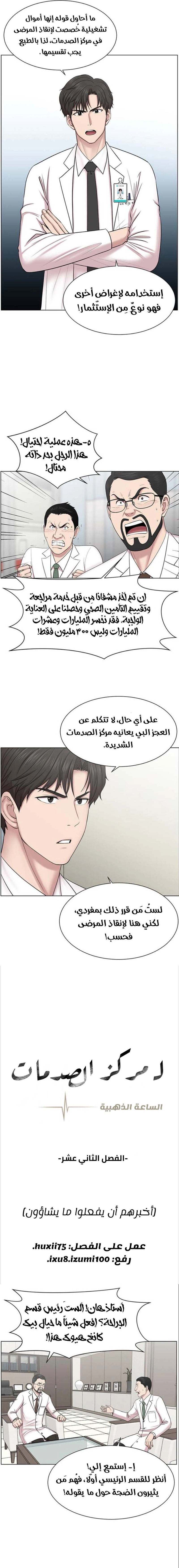 Read Trauma Center_ Golden Hour AR Manga Online