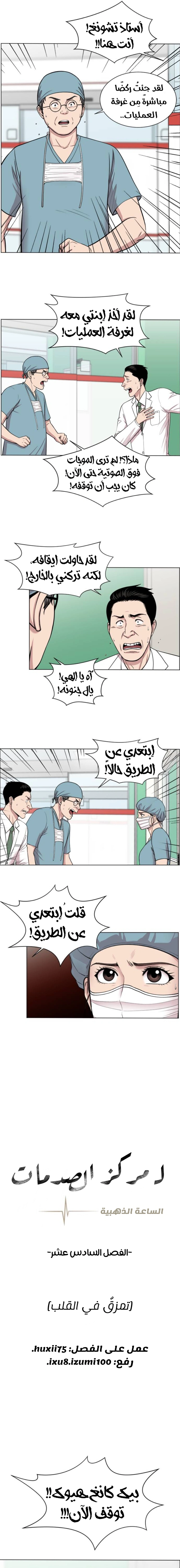 Read Trauma Center_ Golden Hour AR Manga Online
