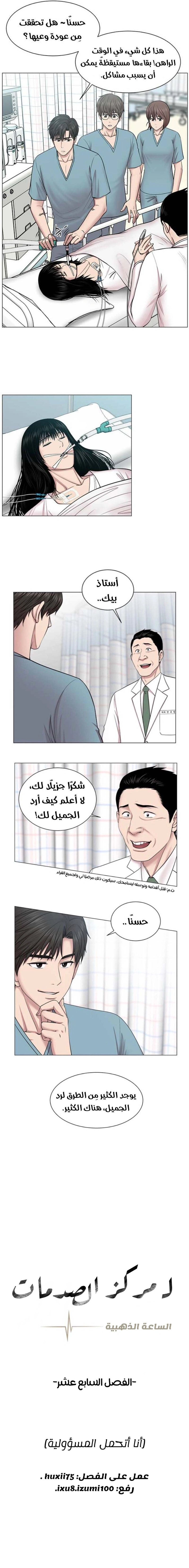 Read Trauma Center_ Golden Hour AR Manga Online