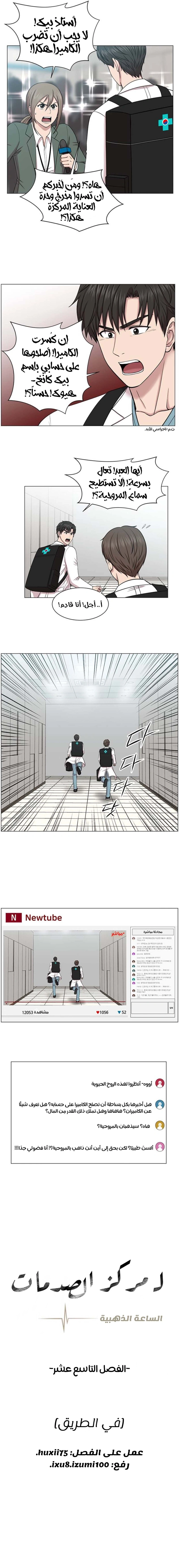 Read Trauma Center_ Golden Hour AR Manga Online