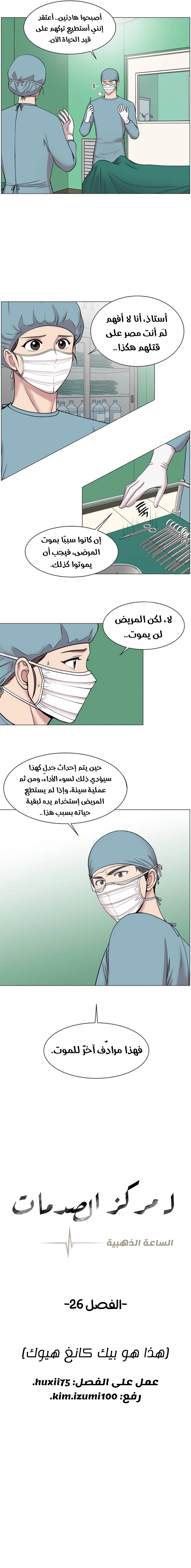 Read Trauma Center_ Golden Hour AR Manga Online