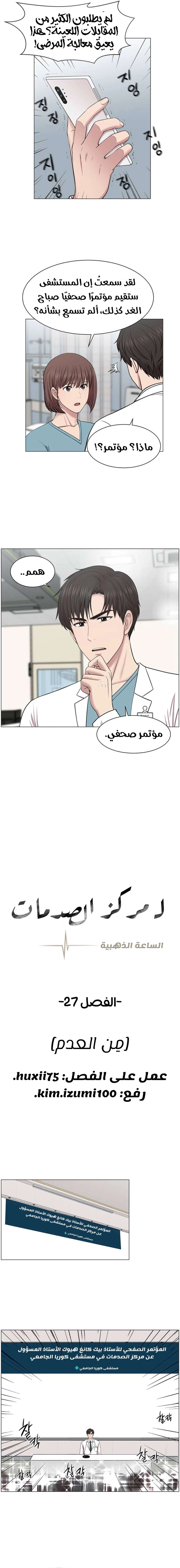 Read Trauma Center_ Golden Hour AR Manga Online