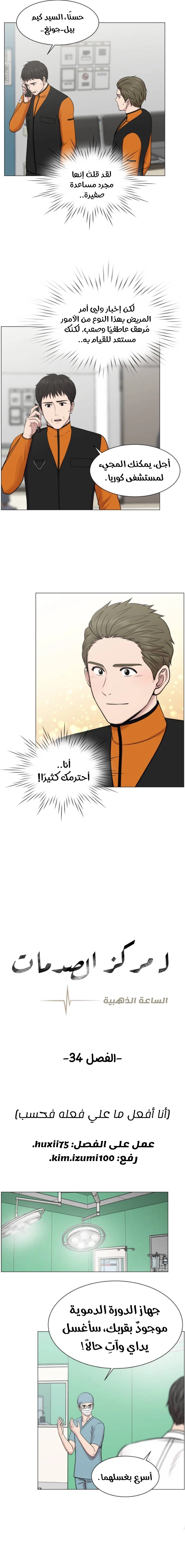 Read Trauma Center_ Golden Hour AR Manga Online