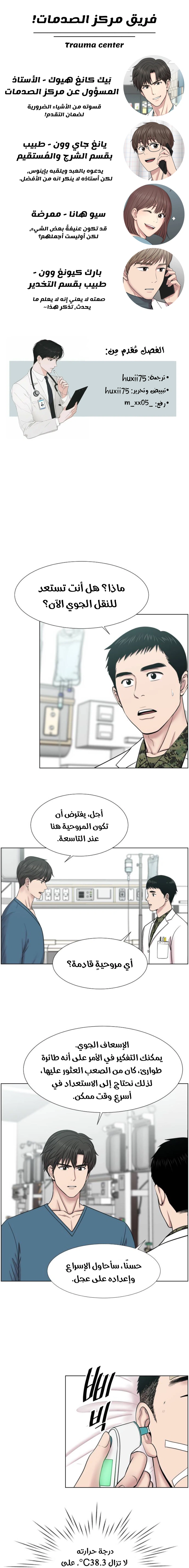 Read Trauma Center_ Golden Hour AR Manga Online