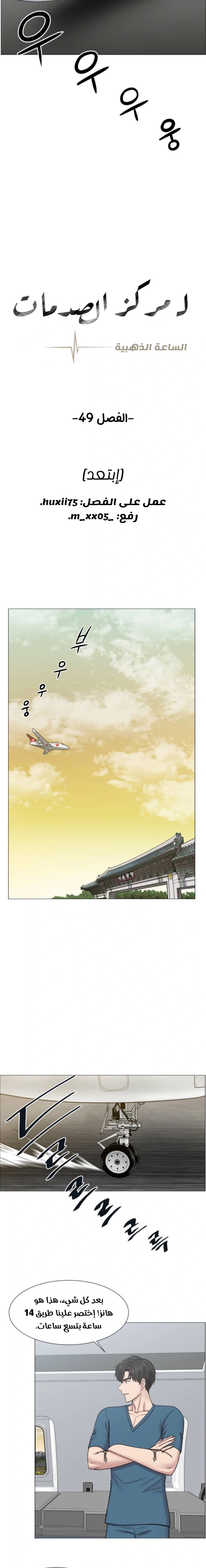Read Trauma Center_ Golden Hour AR Manga Online