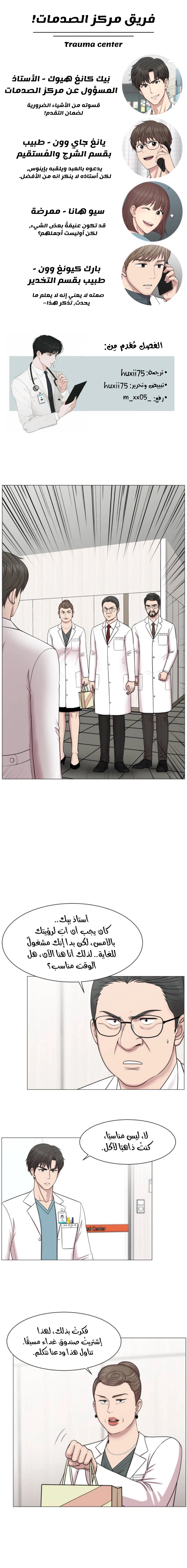 Read Trauma Center_ Golden Hour AR Manga Online