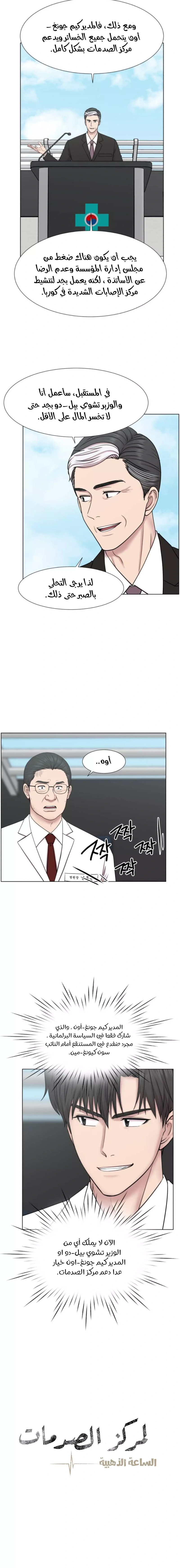 Read Trauma Center_ Golden Hour AR Manga Online
