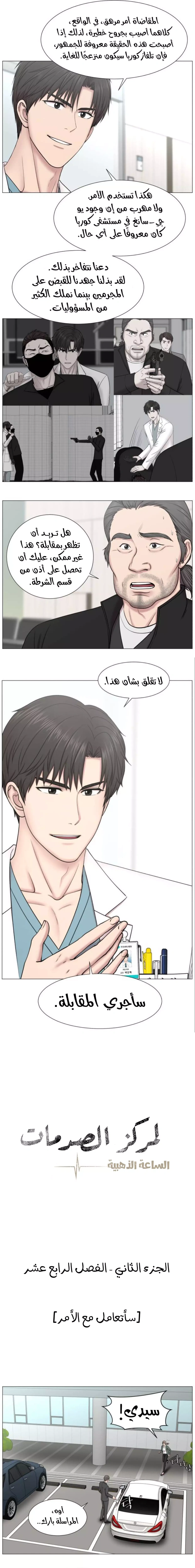 Read Trauma Center_ Golden Hour AR Manga Online