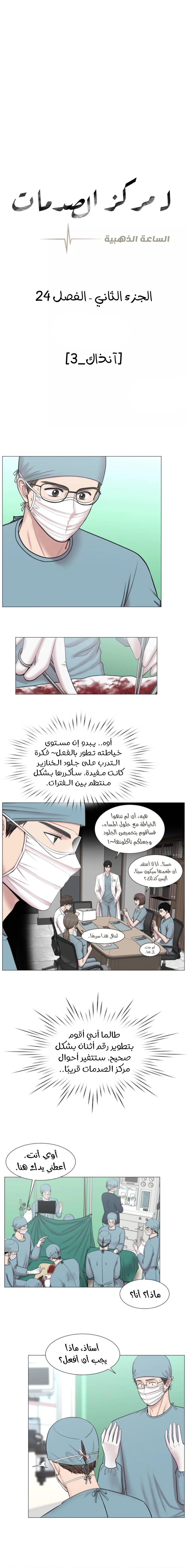 Read Trauma Center_ Golden Hour AR Manga Online