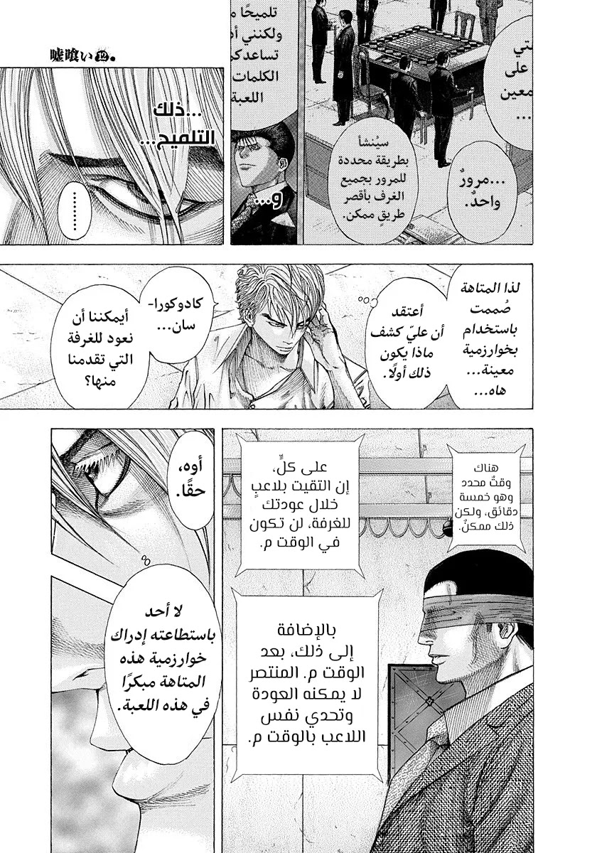 Read Usogui AR Manga Online