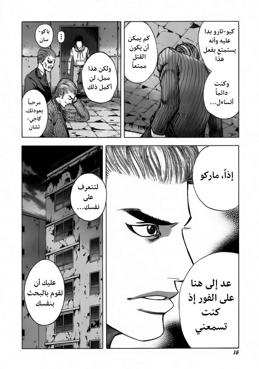 Read Usogui AR Manga Online