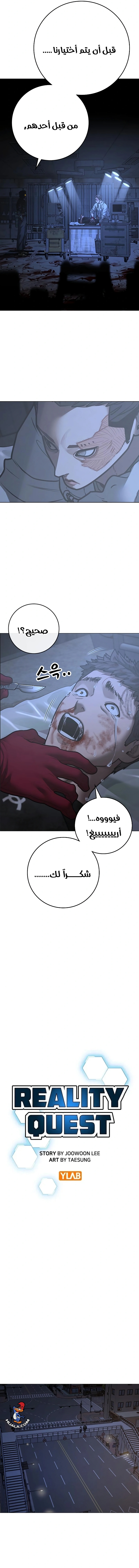 Read reality quest AR Manga Online