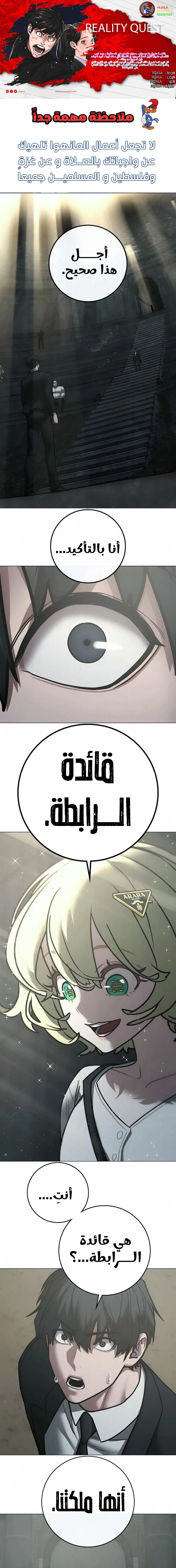 Read reality quest AR Manga Online