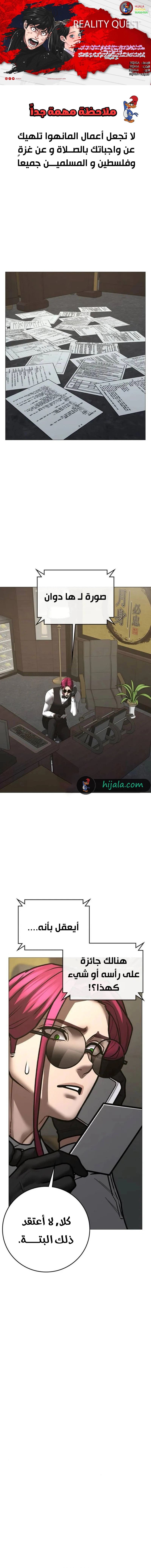 Read reality quest AR Manga Online