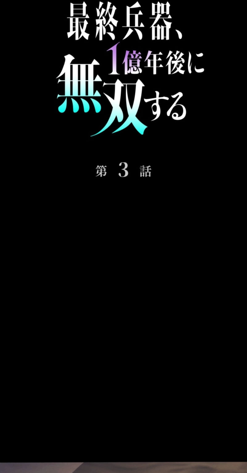 Read 100 Million Years Later the Ultimate Weapons Return EN Manga Online
