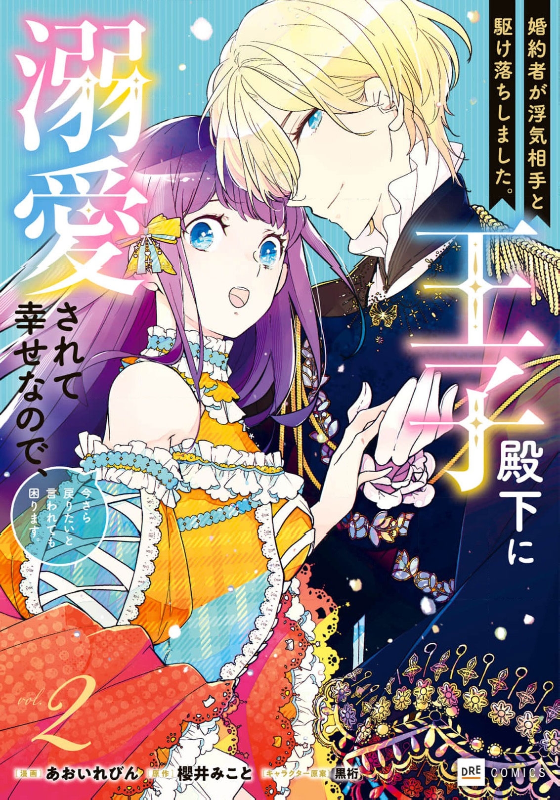 Read A Royal Rebound_ Forget My Ex-Fiancé, I'm Being Pampered by the Prince! EN Manga Online