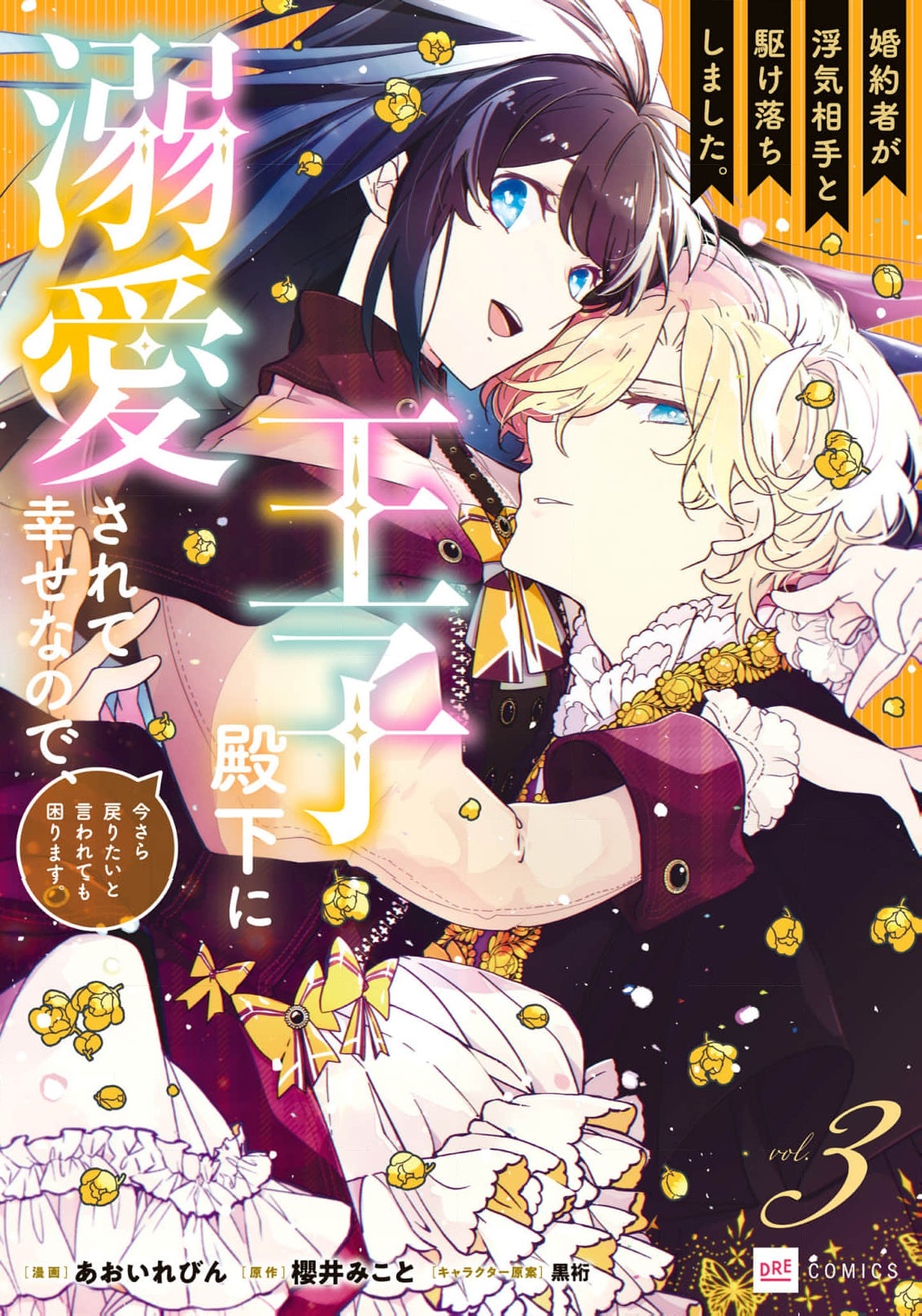 Read A Royal Rebound_ Forget My Ex-Fiancé, I'm Being Pampered by the Prince! EN Manga Online