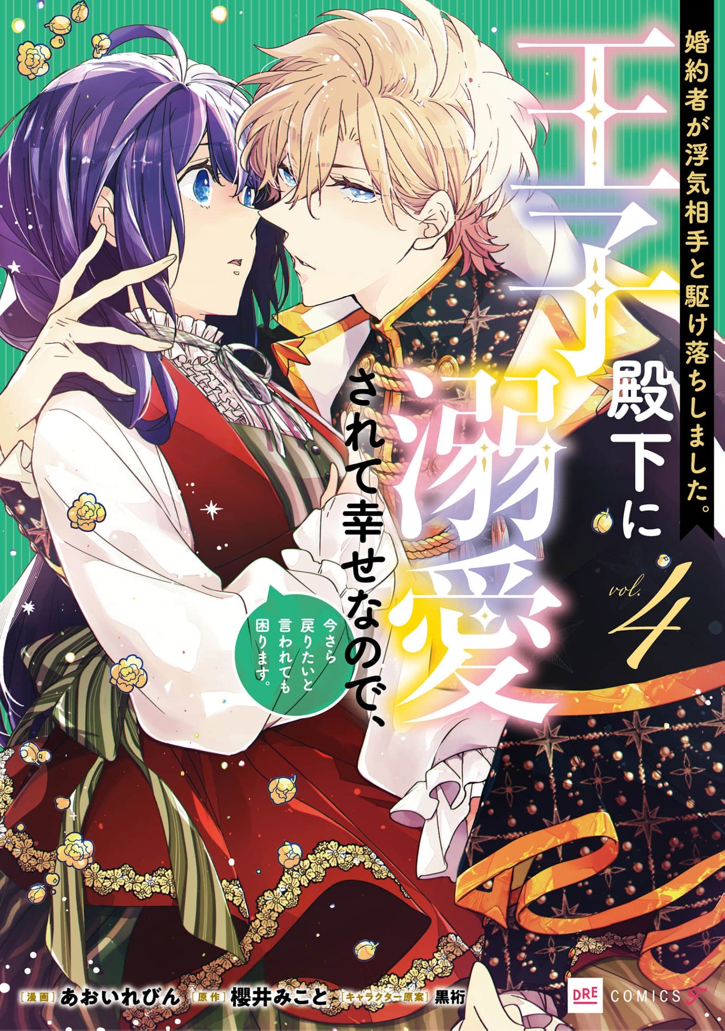 Read A Royal Rebound_ Forget My Ex-Fiancé, I'm Being Pampered by the Prince! EN Manga Online