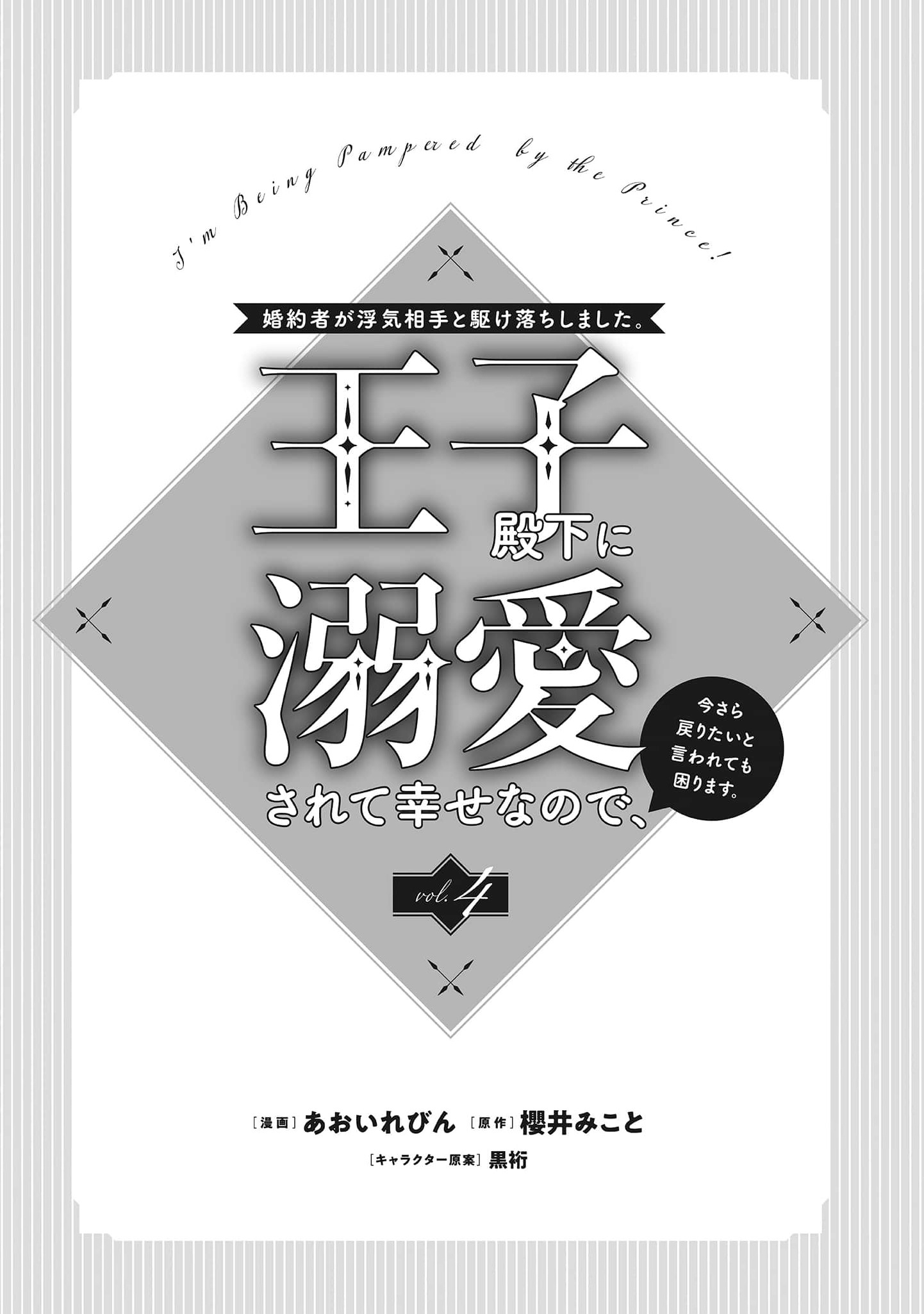 Read A Royal Rebound_ Forget My Ex-Fiancé, I'm Being Pampered by the Prince! EN Manga Online