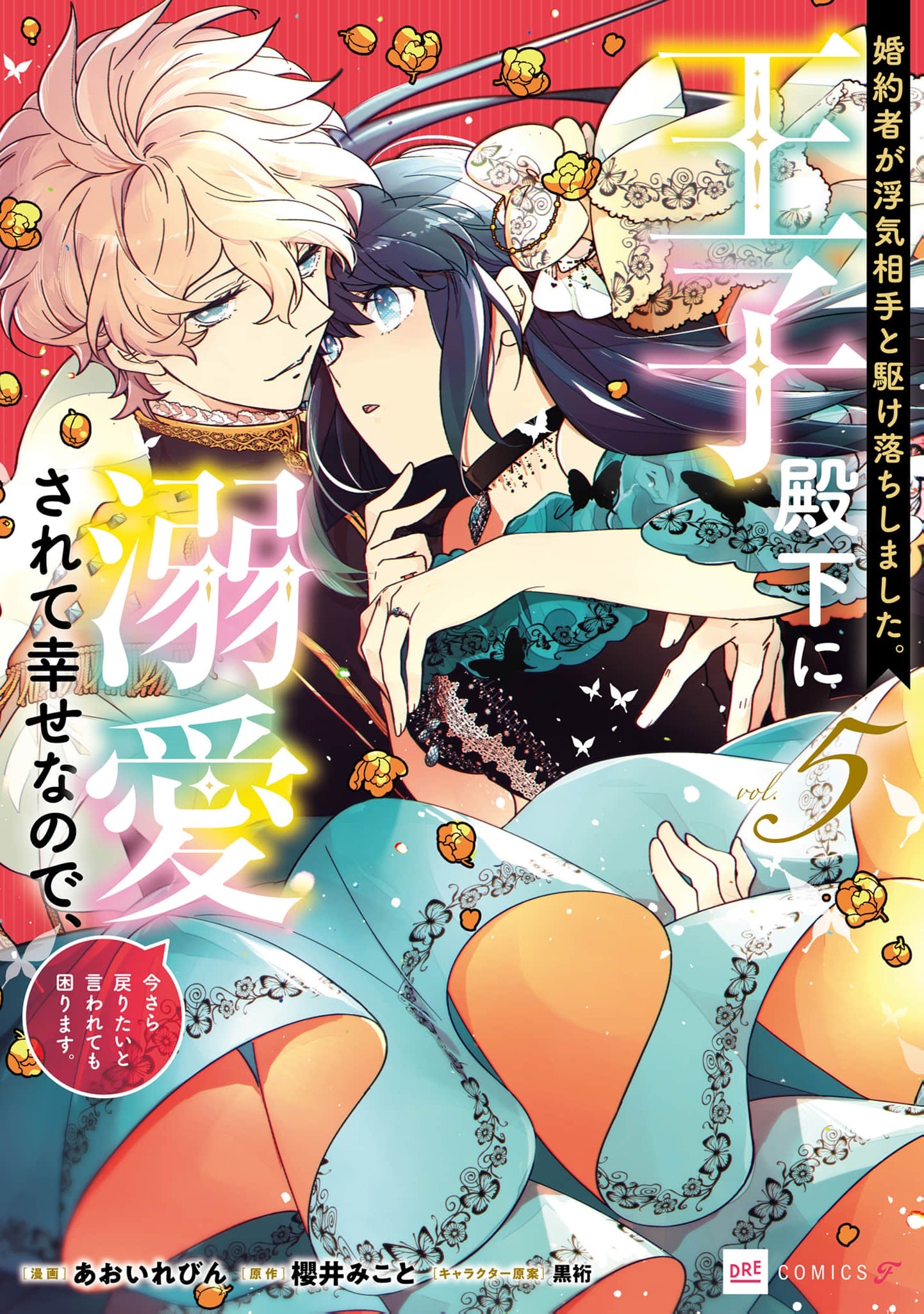 Read A Royal Rebound_ Forget My Ex-Fiancé, I'm Being Pampered by the Prince! EN Manga Online