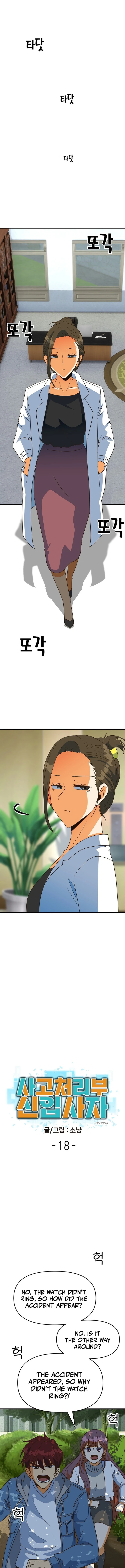 Read Accident handling department new recruit EN Manga Online