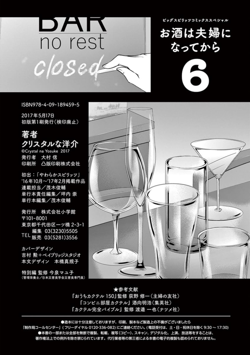Read Alcohol is for Married Couples EN Manga Online