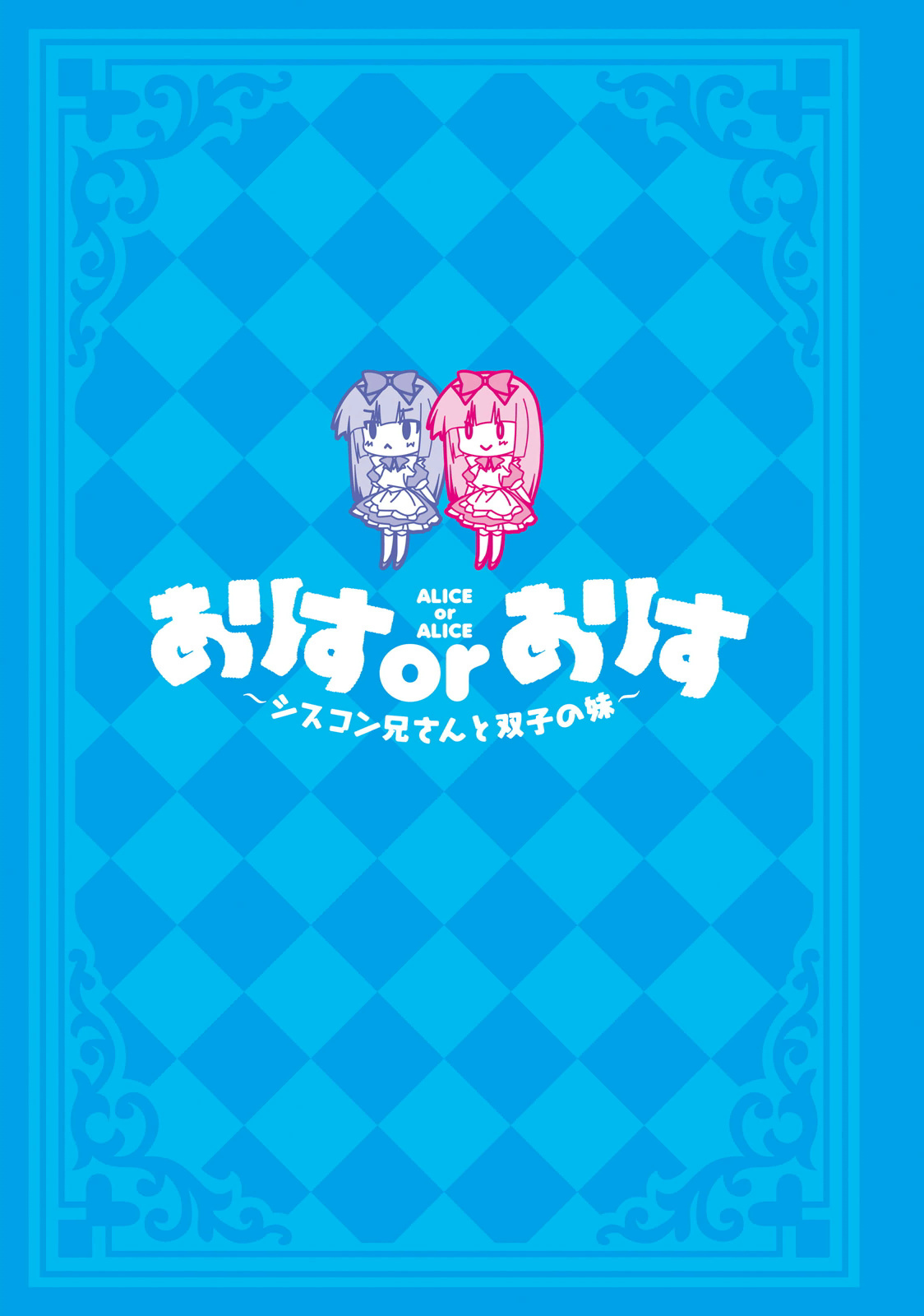 Read Alice or Alice EN Manga Online